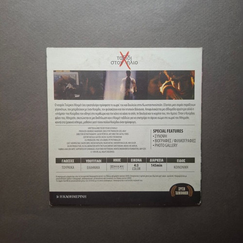 Journey to the Sun DVD like new, Turkish with Greek subtitles