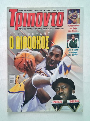 Triponto 745 2003 magazine used, basketball collectible