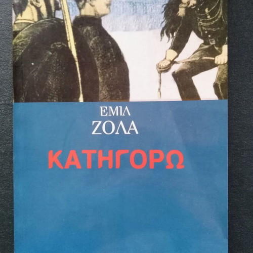 Emile Zola Katigoro book like new