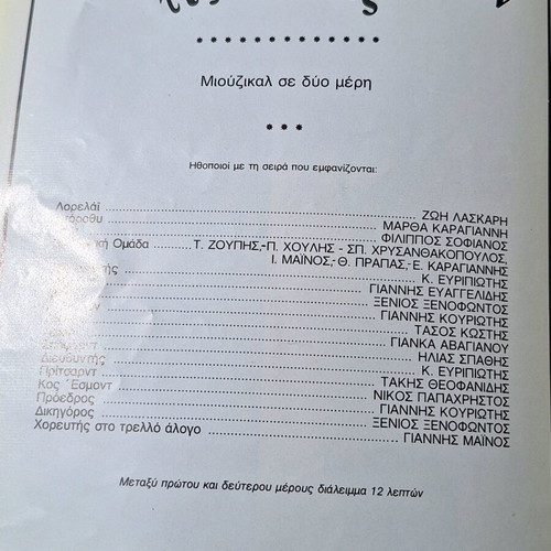 Theatrical Program Men Prefer Blondes Laskaris-Karagiannis