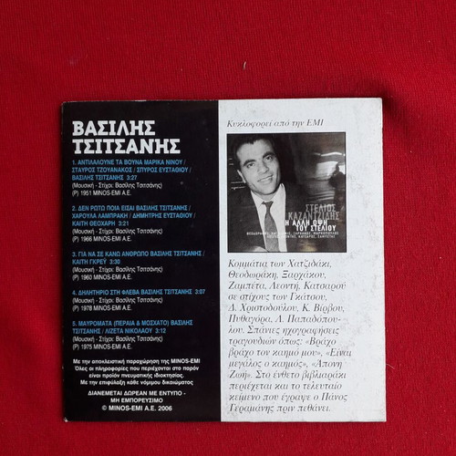 Vasilis Tsitsanis CD, laiko