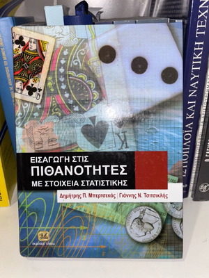 Introduction to Probability with Elements of Statistics like new, Greek