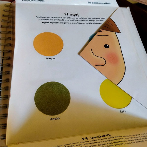 To Soma Mou used illustrated book with pop-up images