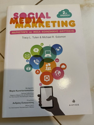 Social Media Marketing Book 2nd Edition new, Greek