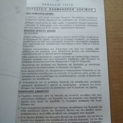 Obligations and Rights of Police Cadet Trainees used book