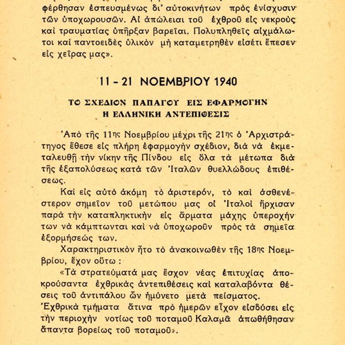 Αλέξανδρος Παπάγος βιβλίο μεταχειρισμένο, Αθήναι 1949, χαρτόδετο