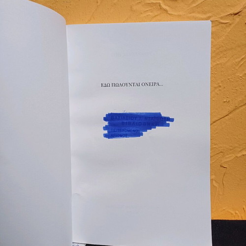 Book Edo Polountai Oneira by Zoi Chrysanthou like new
