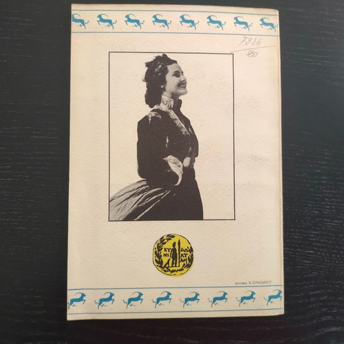 Tourist Guide of Chania City and Surroundings used, circa 1960
