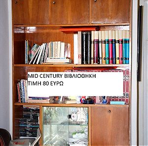 Mid century βιβλιοθηκη, πολυ καλη κατασταση, απο αδειασμα σπιτιου φιλης στο Γαλατσι.