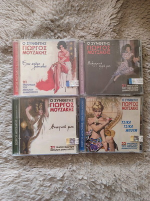 4 CD Giorgos Mouzakis Collection new