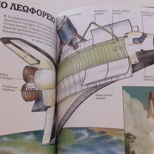 Space Travels book like new, Greek language