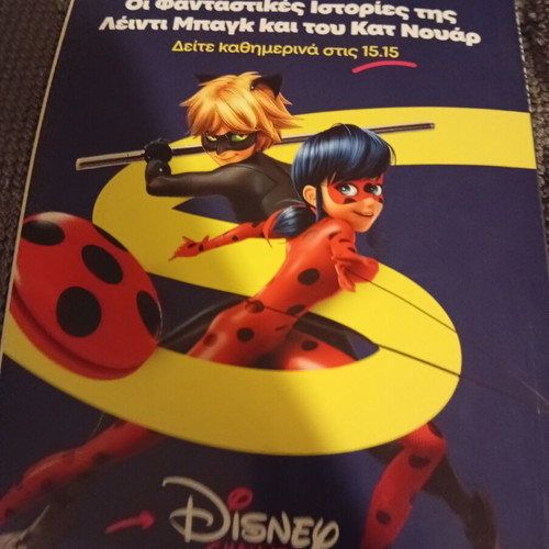 Donald Duck magazine like new, O Vasilias ton Golpost