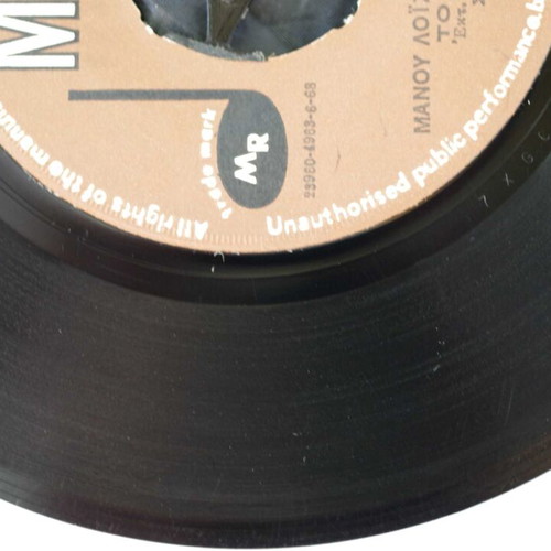 Delfini Delfinaki & To Palio Roloï 7'' vinyl used, laiko