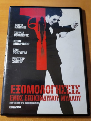 Confessions of a Dangerous Mind 2002 DVD με υπότιτλους