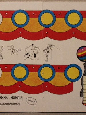 Χαρτοκοπτική, ένθετο απο ελληνικά περιοδικά 80s Σε πολύ καλή κατάσταση Τιμή 5 Ευρώ