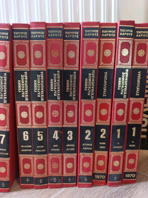 Papyrus Larousse encyclopedia like new, leather-bound edition