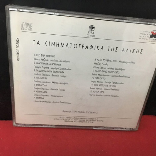 Ta Kinimatografika Tis Alikis Vougiouklakis CD used