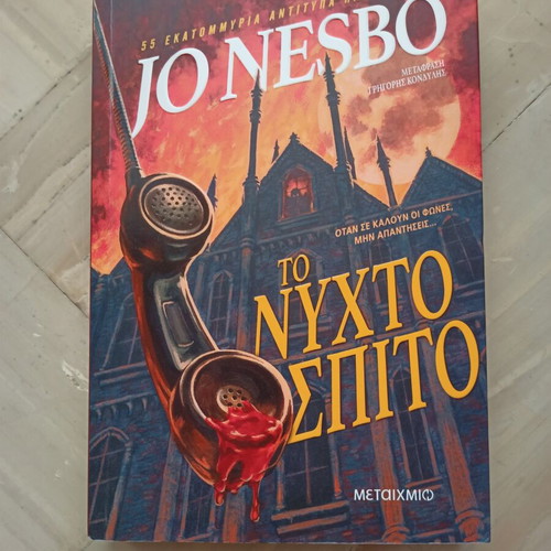 Jo Nesbo To Nyhtospito book like new, Greek