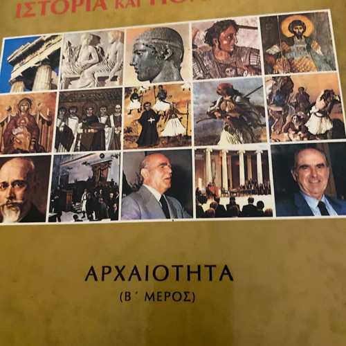 Greece History and Culture Antiquity Parts A and B like new
