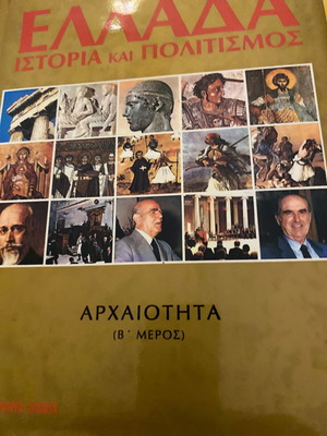 Greece History and Culture Antiquity Parts A and B like new