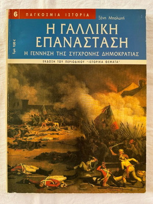 Historical Topics Magazine The French Revolution Issue 6 New