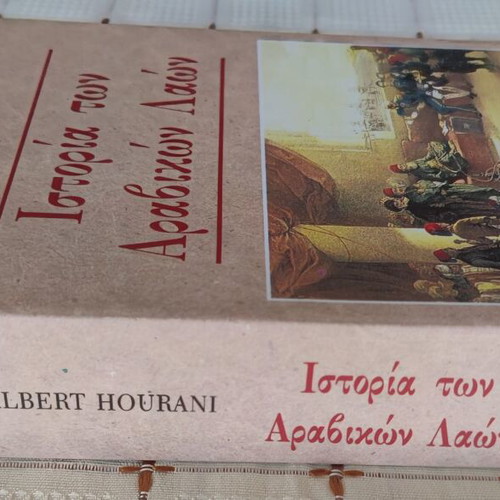 History of the Arab Peoples used, Albert Hourani