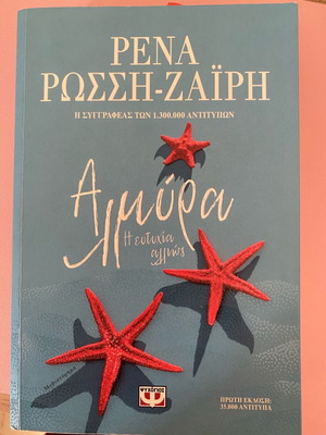 Almyra book like new