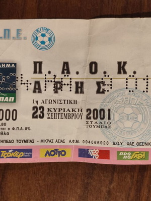 Συλλεκτικό εισιτήριο ΠΑΟΚ – Άρης 2001 μεταχειρισμένο, ντέρμπι Θεσσαλονίκης