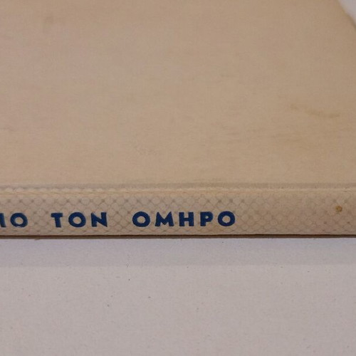 Βιβλίο "Ιστορίες από τον Όμηρο" μεταχειρισμένο, Μαρία Κολύδα, Αθήνα 1953