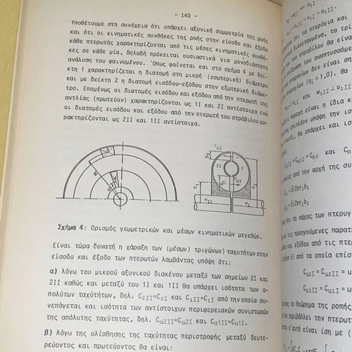 Supplementary notes on hydrodynamic machines I like new