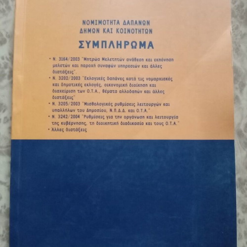 Supplement like new, 2004 edition, 152 pages