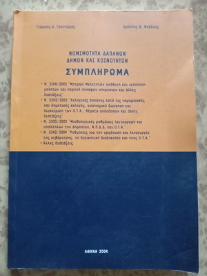 Supplement like new, 2004 edition, 152 pages