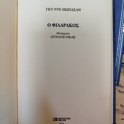 The Friend Guy de Maupassant leather-bound edition like new