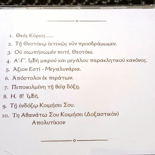 Apostoloi ek Peraton CD like new, psalms by Georgios Koumpanakis