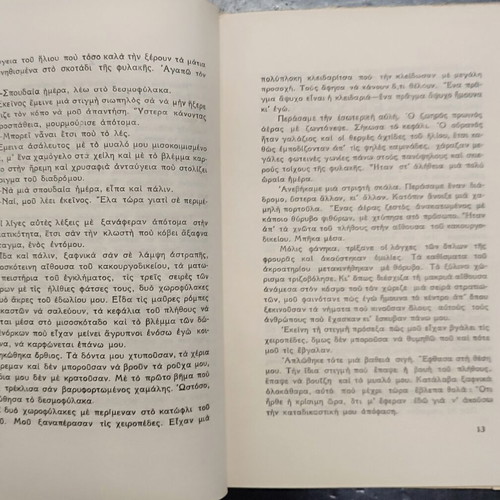 The Last Day of a Condemned Man book used, Greek