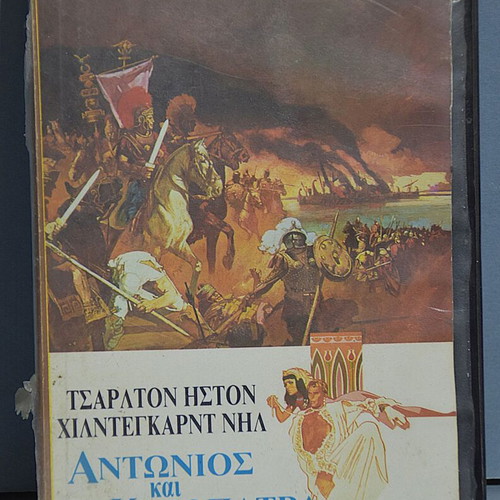 Antony and Cleopatra VHS used, English audio, Greek subtitles