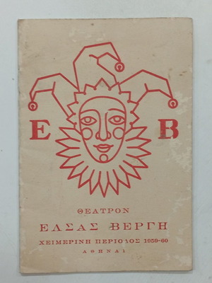 Elsa Vergi Theater Program used, winter season 1959-60