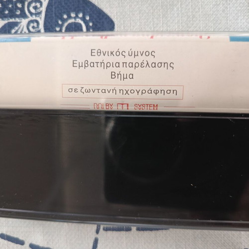 Vintage Cassette Emvatiria Parelasis Live Recording
