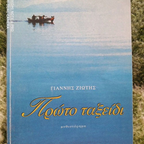 Novel Proto Taxeidi like new by Giannis Ziotis