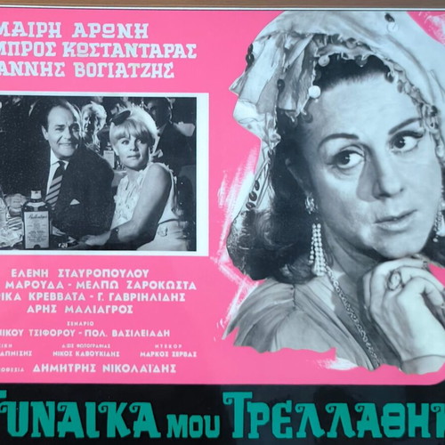 Plasticized photos from Greek cinema, like new, set of 10