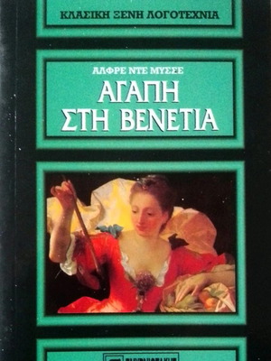 Love in Venice book like new by Alfred de Musset