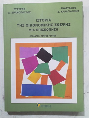 History of Economic Thought, an Overview book