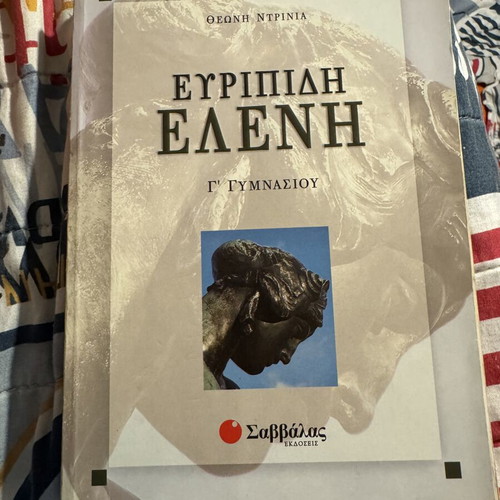 Euripides Eleni textbook used for 3rd grade gymnasium