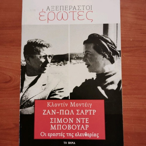 Axeperastoi Erotes book like new