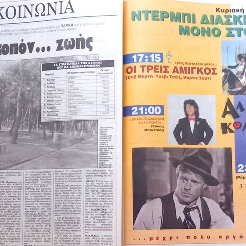 Eleftherotypia Newspaper June 19, 1994, Manos Hadjidakis Last Interview