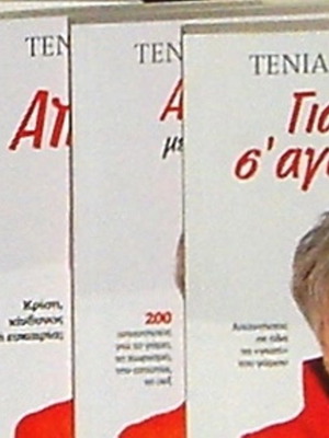 4 εμβληματικά βιβλία της Τένιας Μακρή για τις σχέσεις των δύο φύλων καινούργια