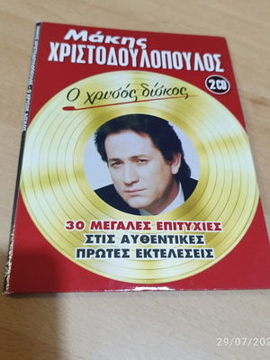 Makis Christodoulopoulos 2 CD set like new, 30 greatest hits