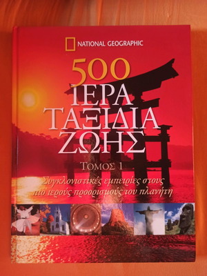National Geographic Encyclopedia 500 Sacred Journeys of Life new