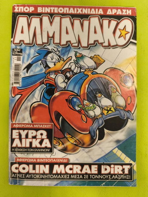 Almanako 201 comic magazine, Greek