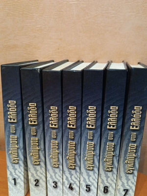 Crimes in Greece seven-volume set like new